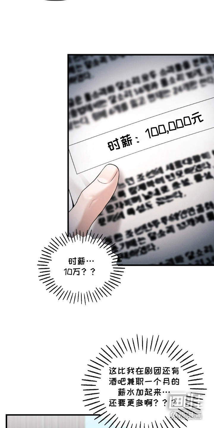 亲密对手戏漫画-图1