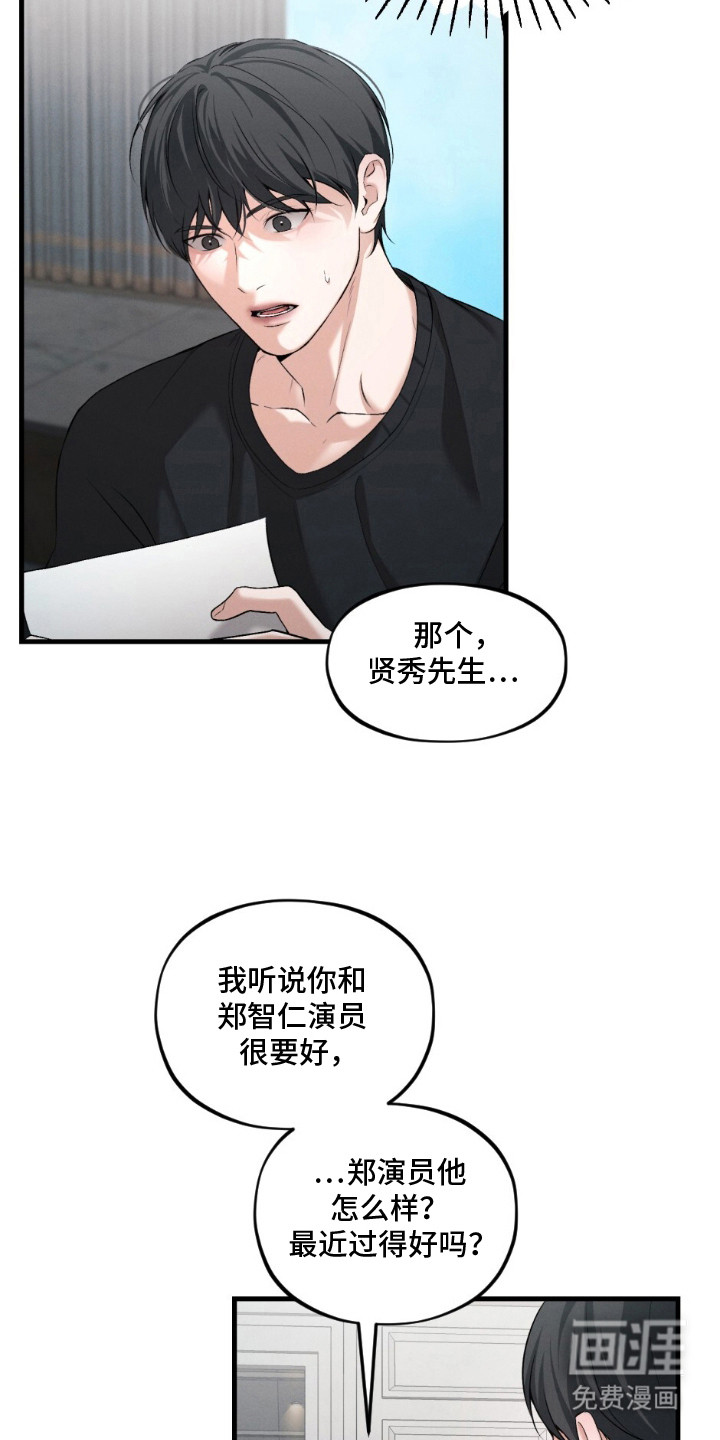 亲密对手戏漫画-图2