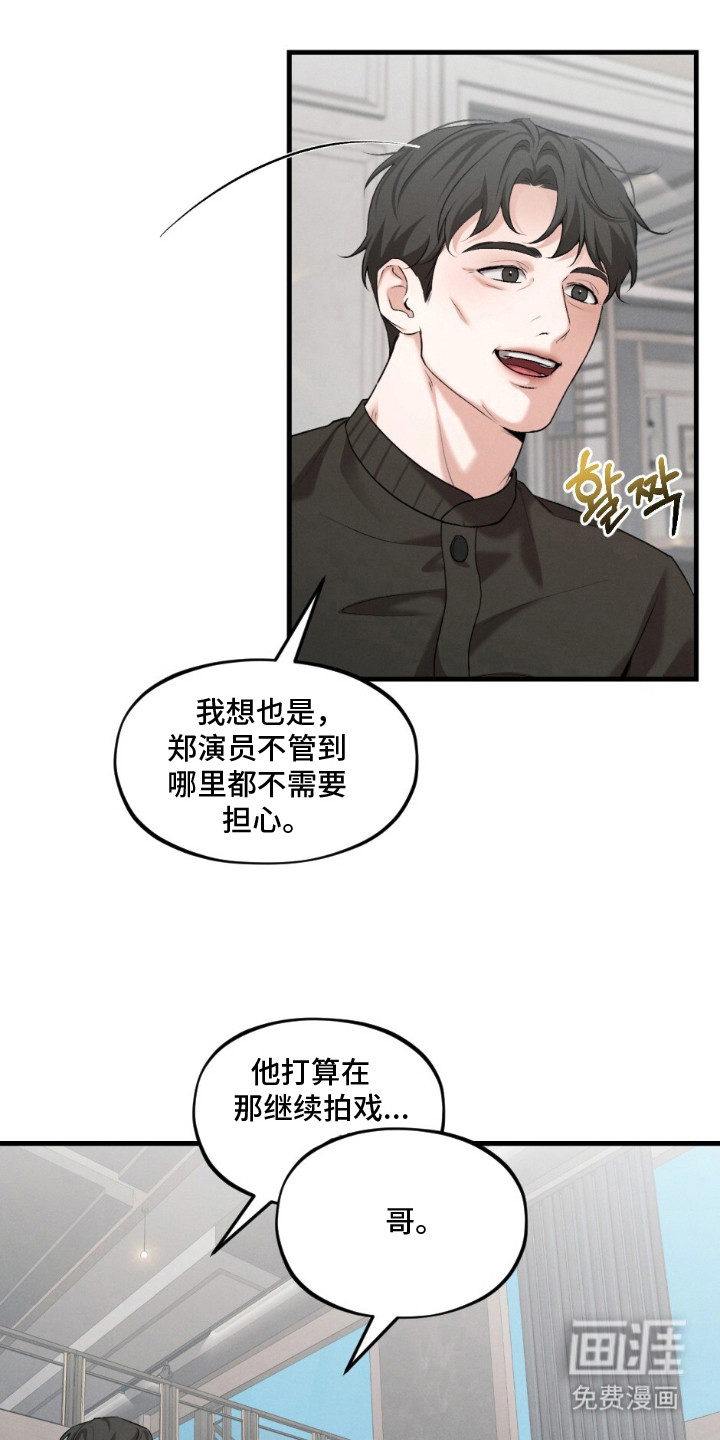 亲密对手戏漫画-图5