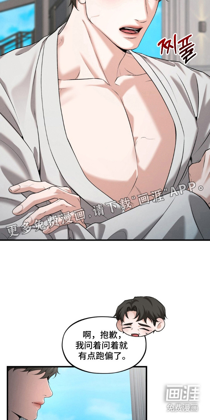 亲密对手戏漫画-图7