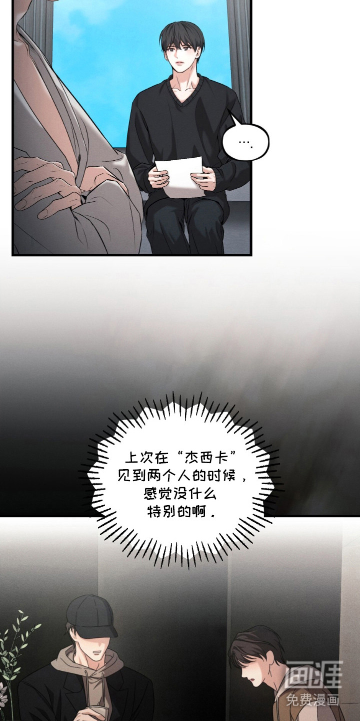 亲密对手戏漫画-图8