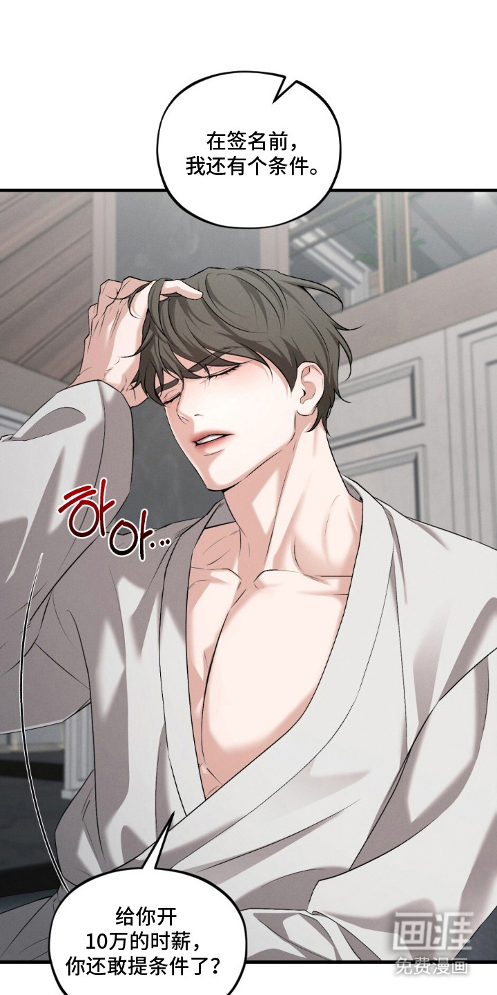 亲密对手戏漫画-图14