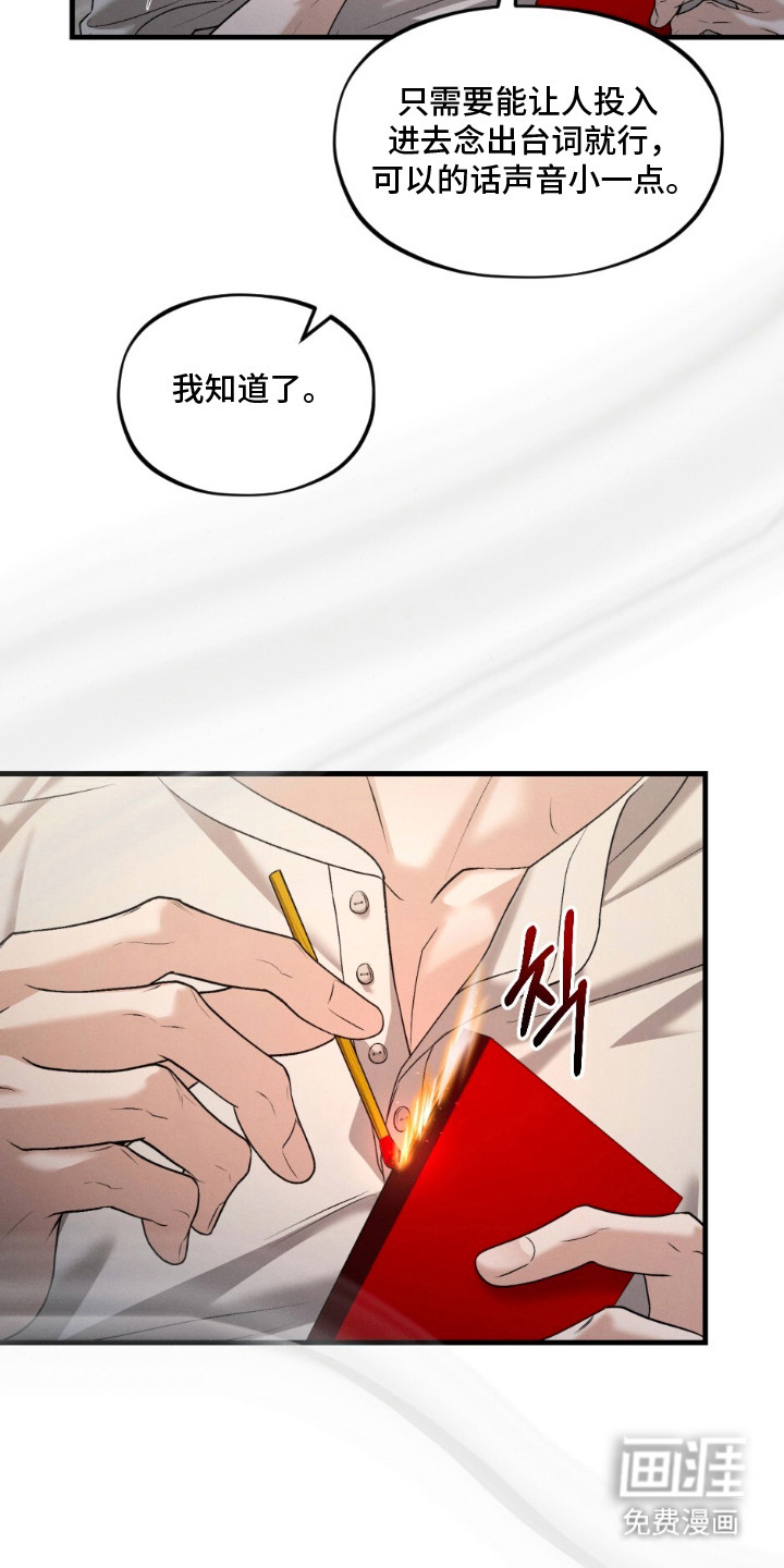亲密对手戏漫画-图20