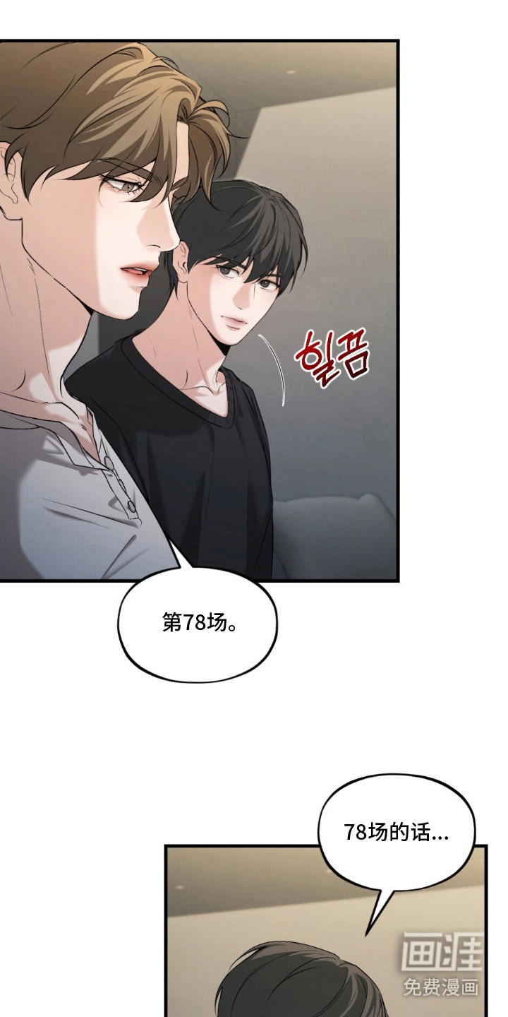 亲密对手戏漫画-图3