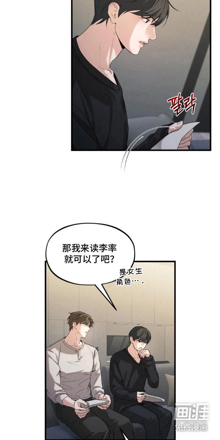 亲密对手戏漫画-图4