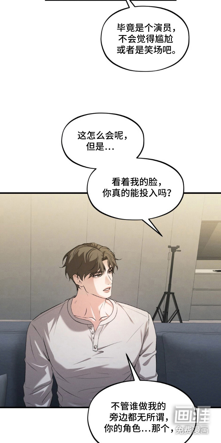 亲密对手戏漫画-图5