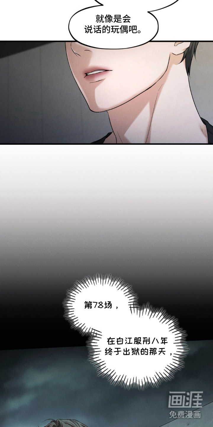 亲密对手戏漫画-图6