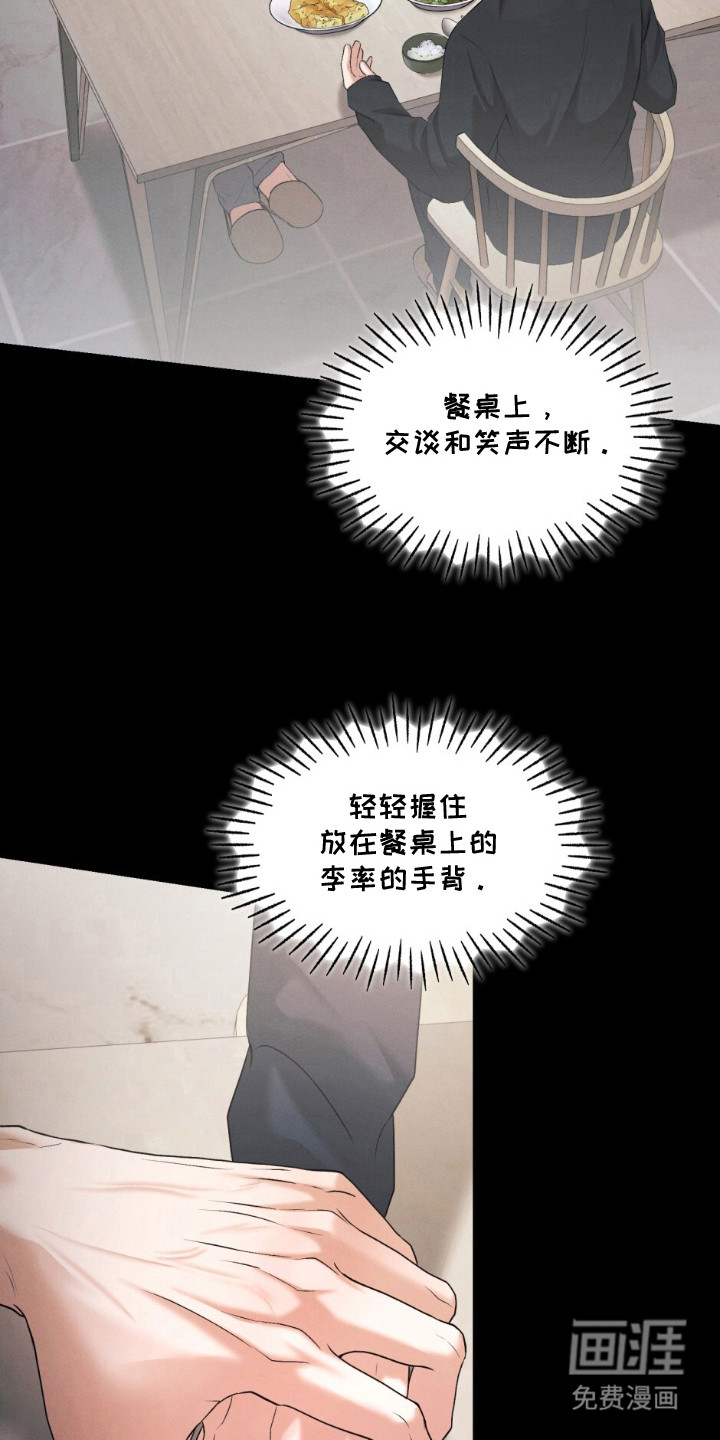 亲密对手戏漫画-图8