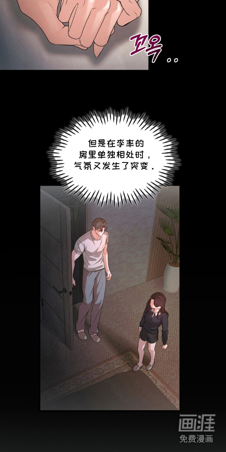 亲密对手戏漫画-图9