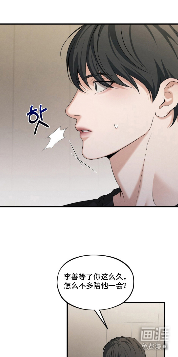 亲密对手戏漫画-图13