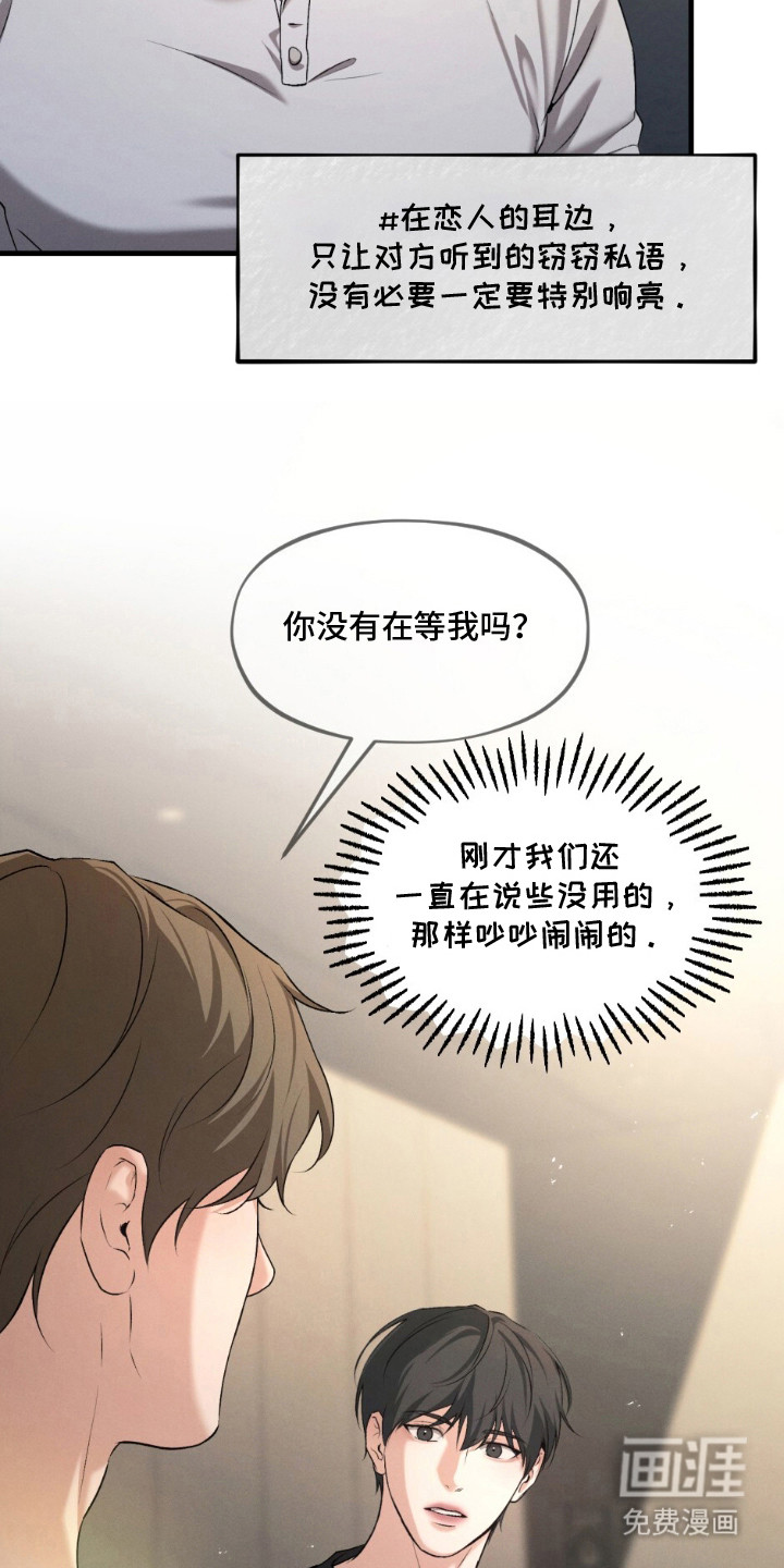 亲密对手戏漫画-图15