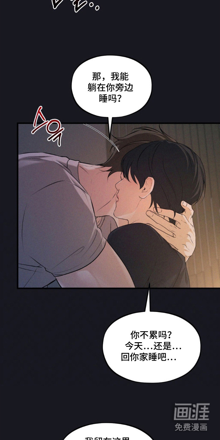 亲密对手戏漫画-图3