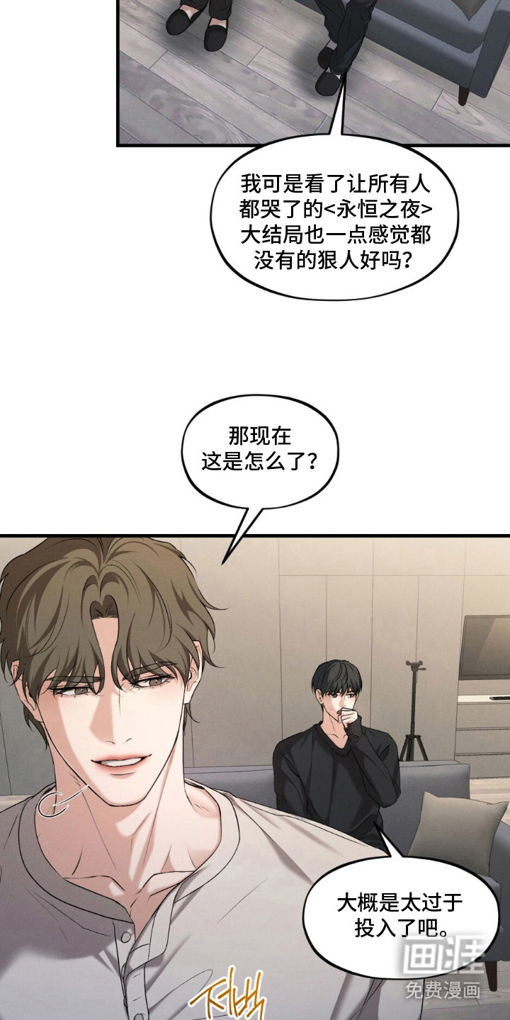 亲密对手戏漫画-图12