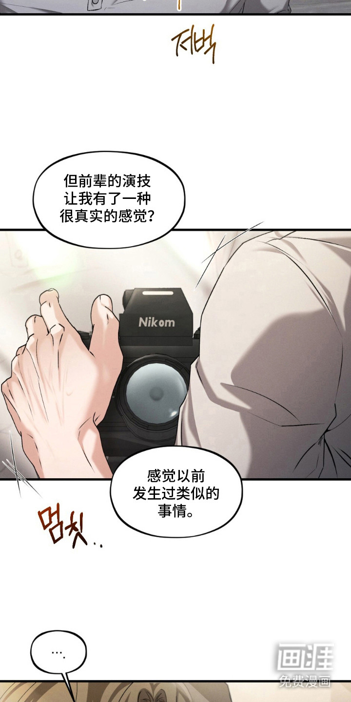 亲密对手戏漫画-图13