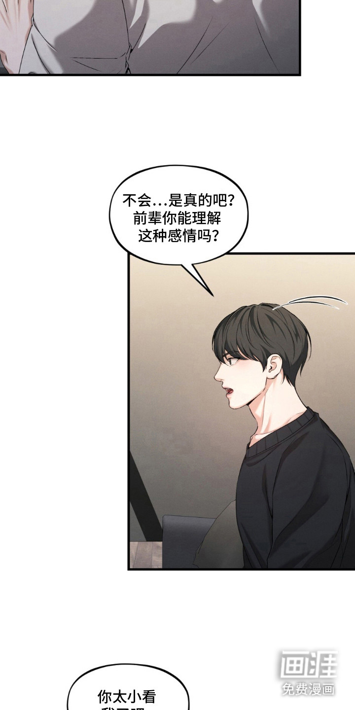 亲密对手戏漫画-图15