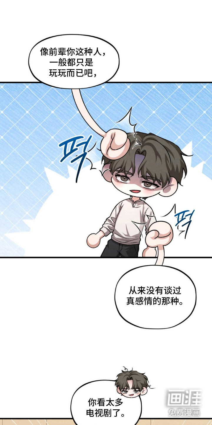 亲密对手戏漫画-图17