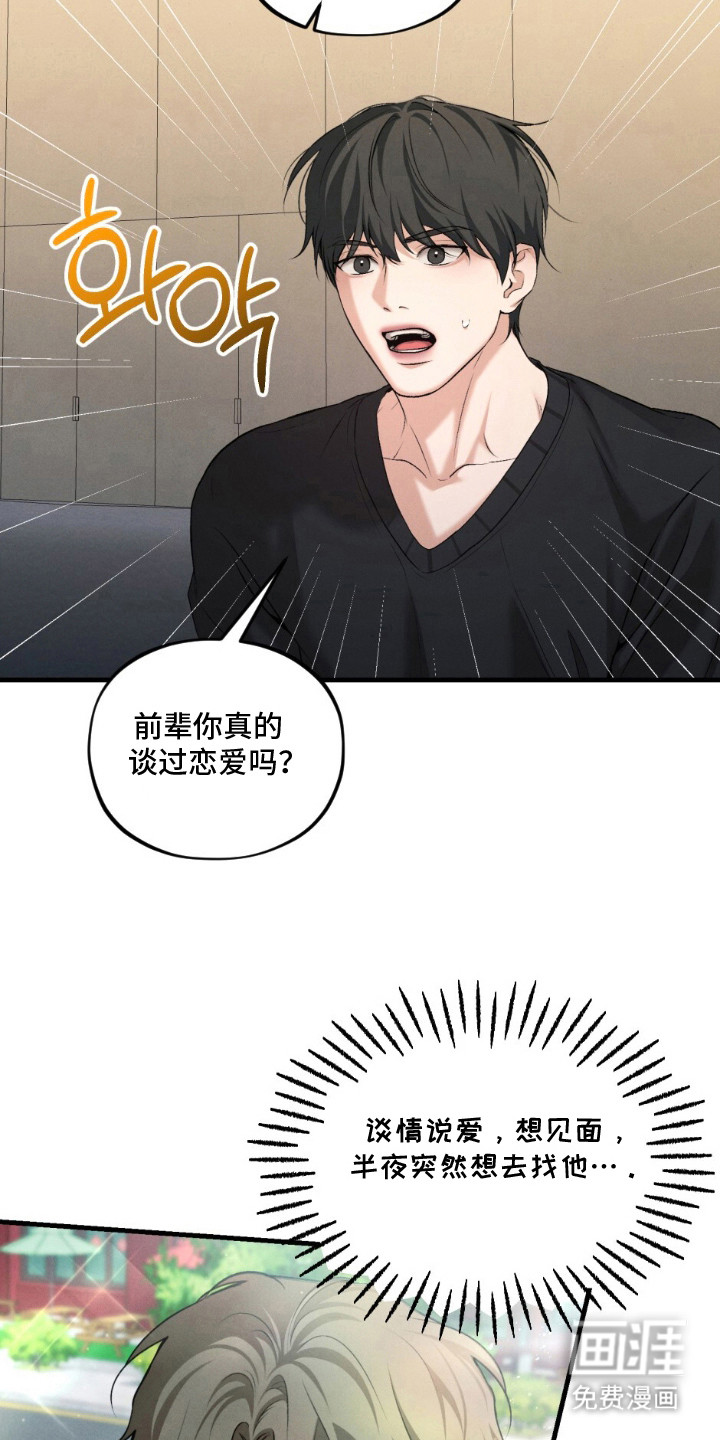 亲密对手戏漫画-图18