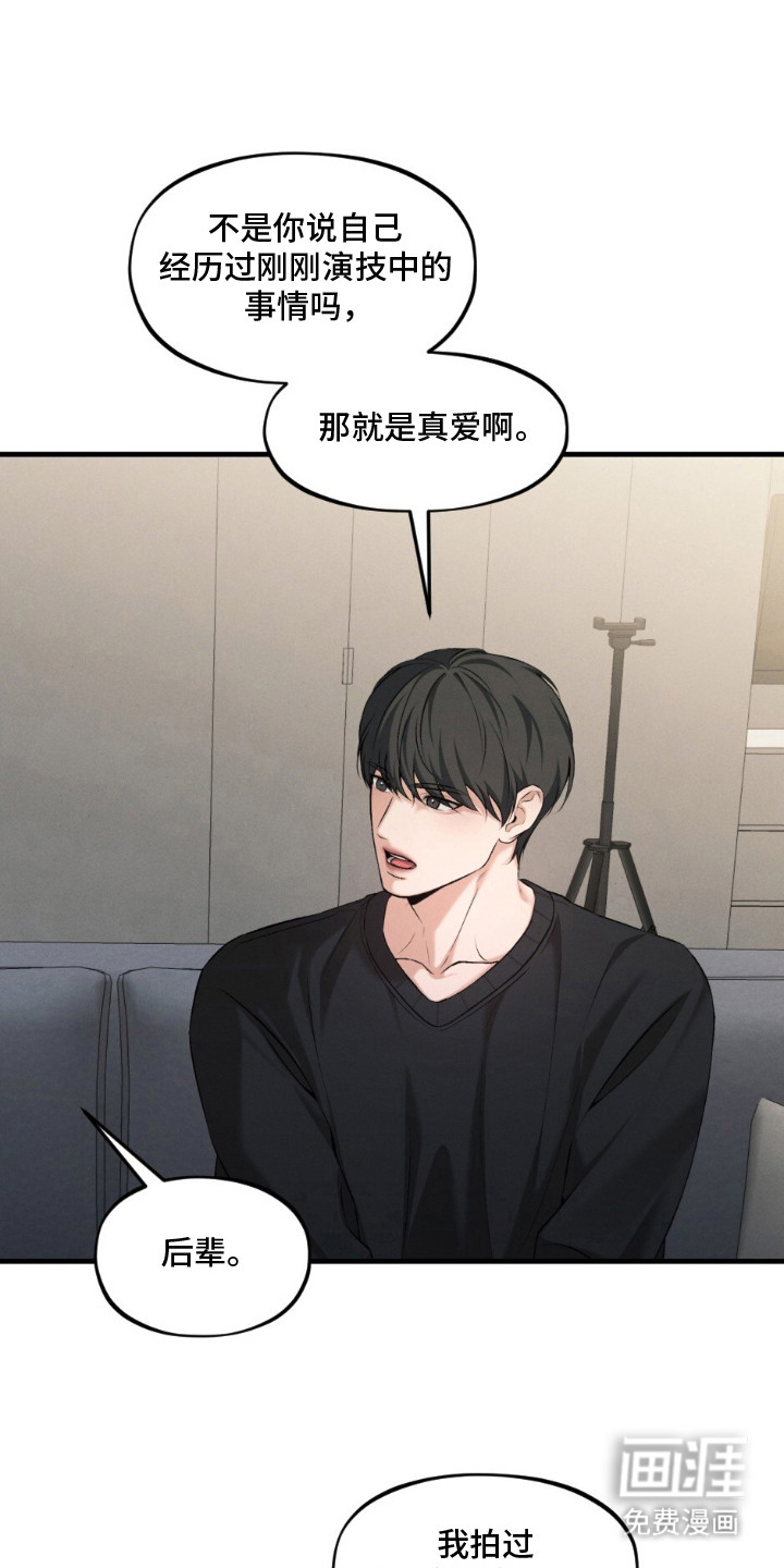 亲密对手戏漫画-图0