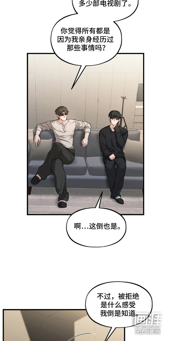 亲密对手戏漫画-图1