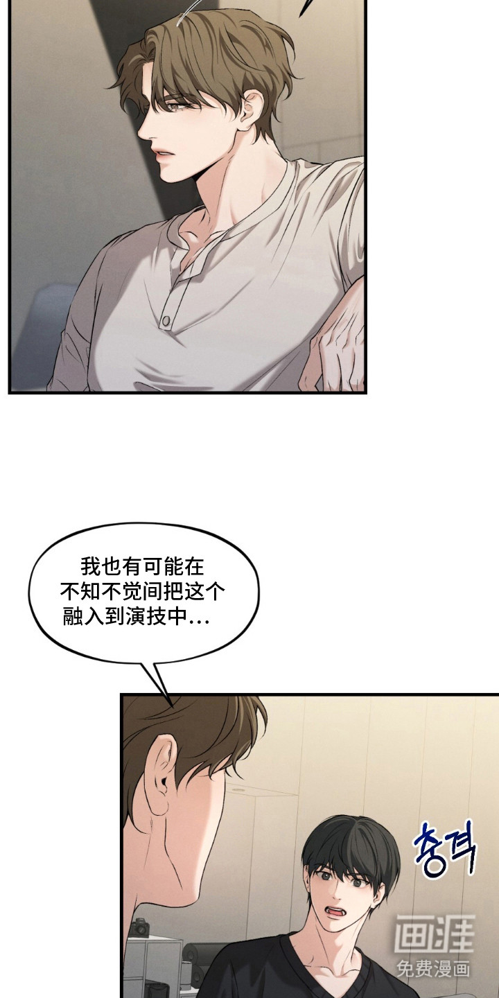 亲密对手戏漫画-图2
