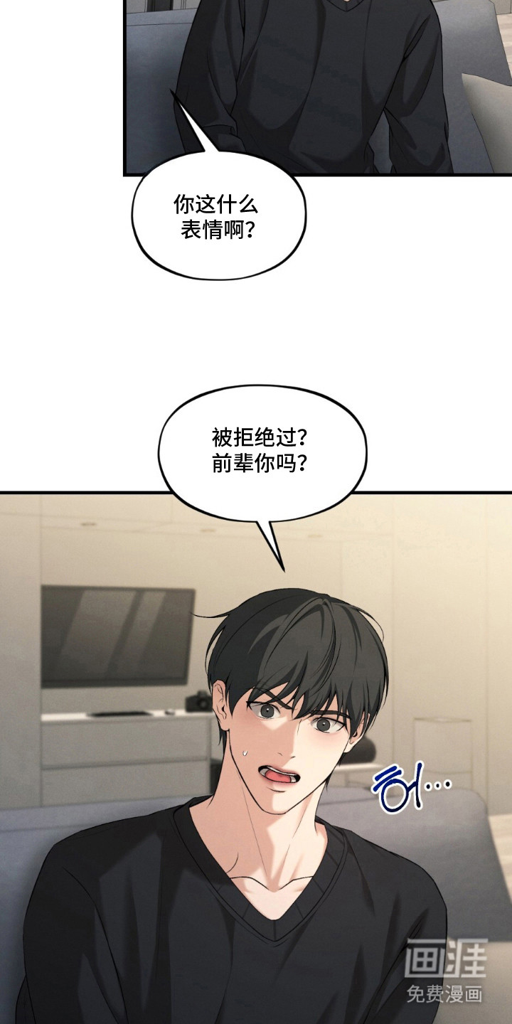 亲密对手戏漫画-图3