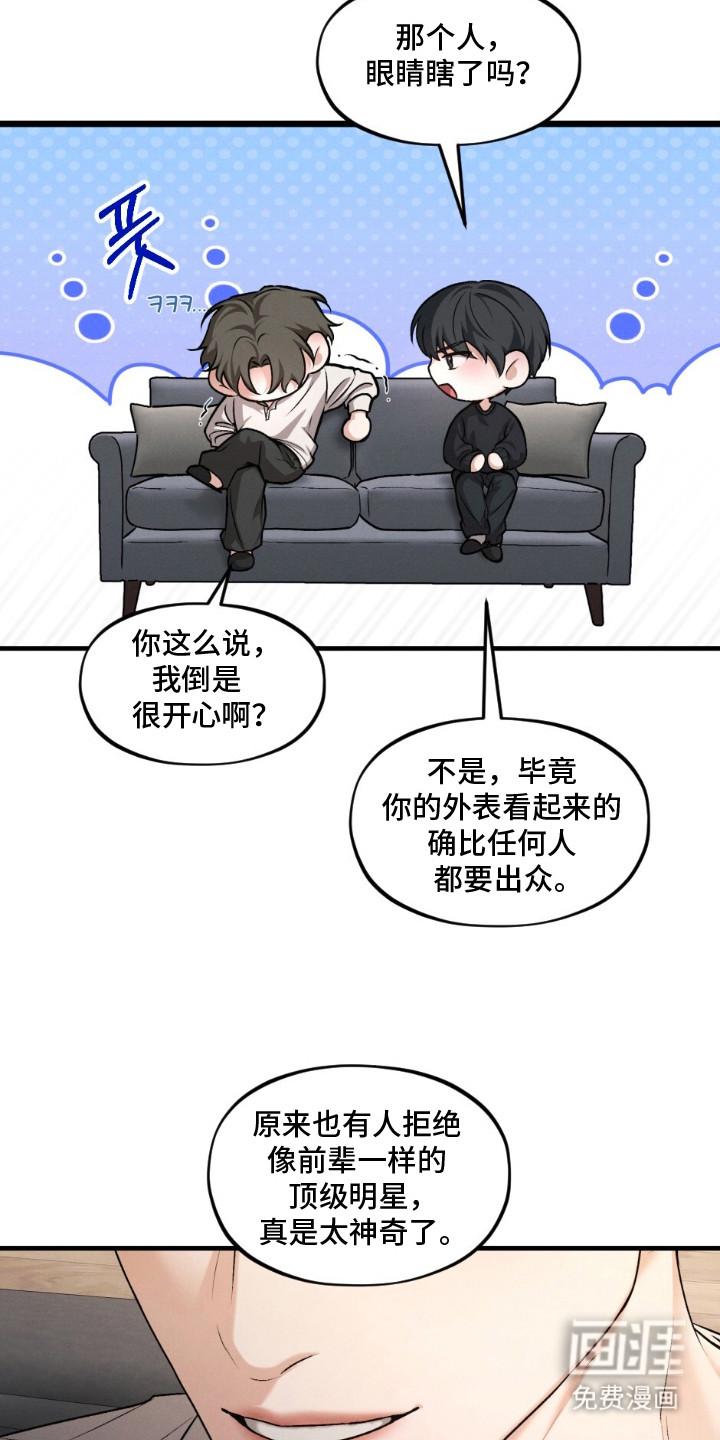 亲密对手戏漫画-图5