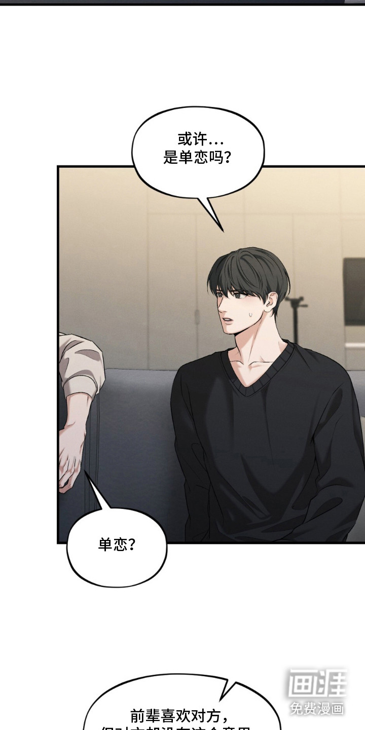 亲密对手戏漫画-图7