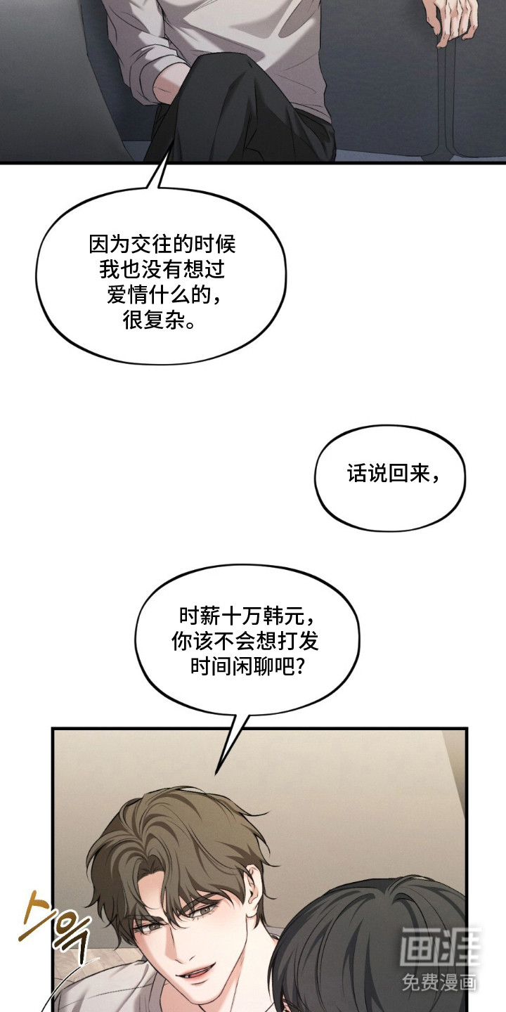 亲密对手戏漫画-图10