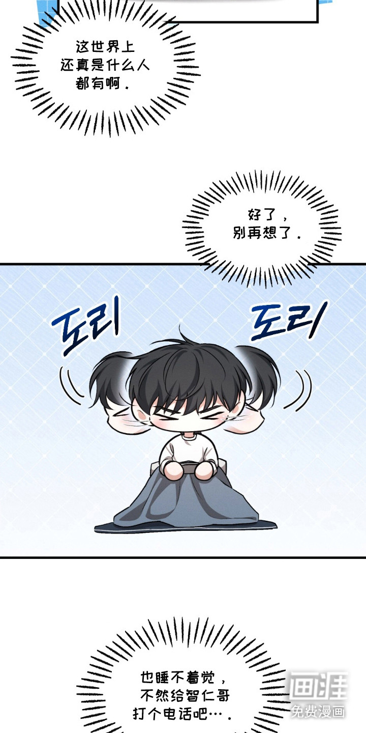 亲密对手戏漫画-图14