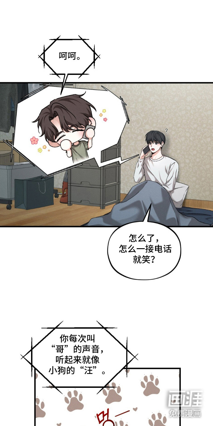 亲密对手戏漫画-图16