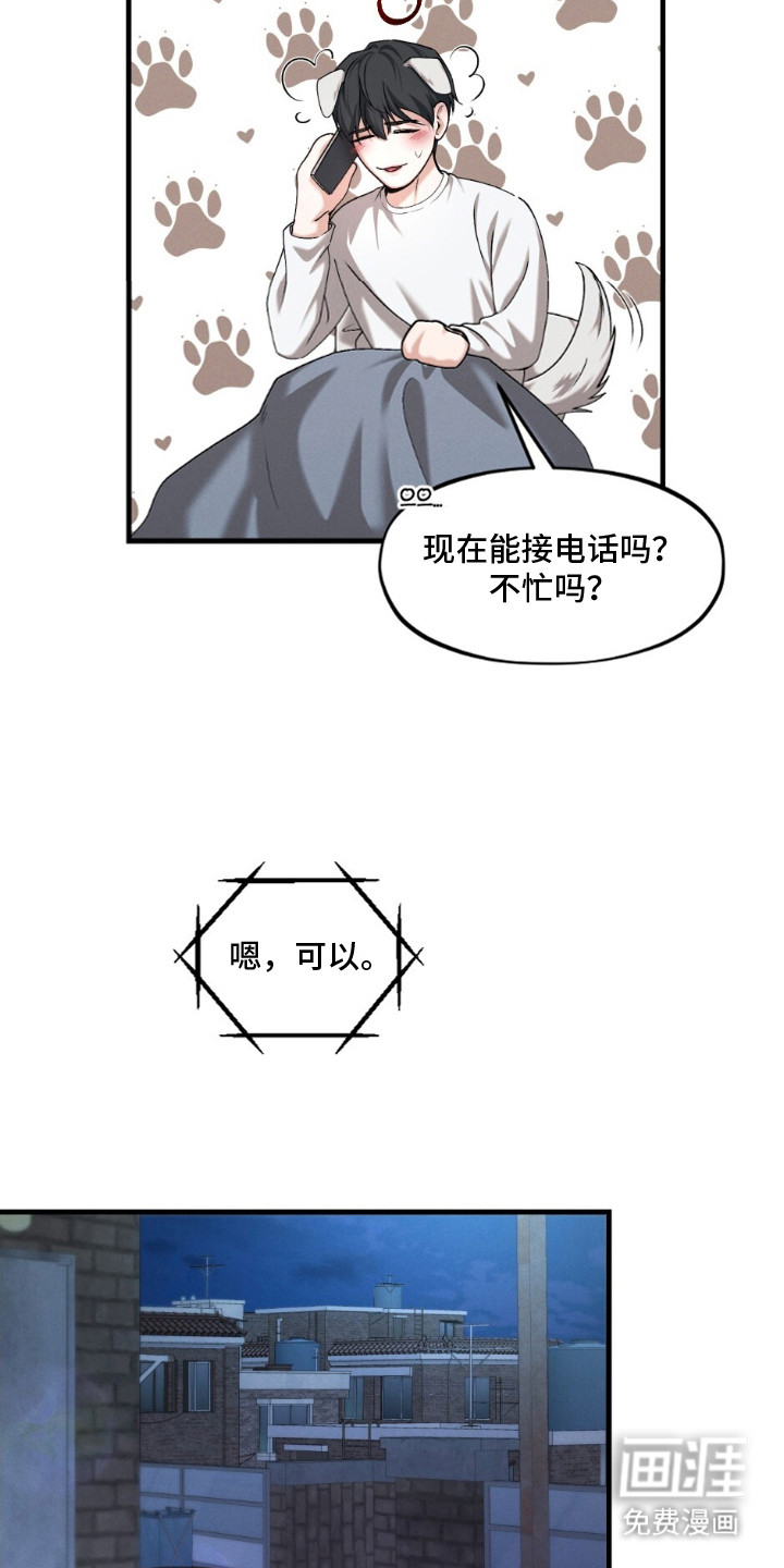 亲密对手戏漫画-图17