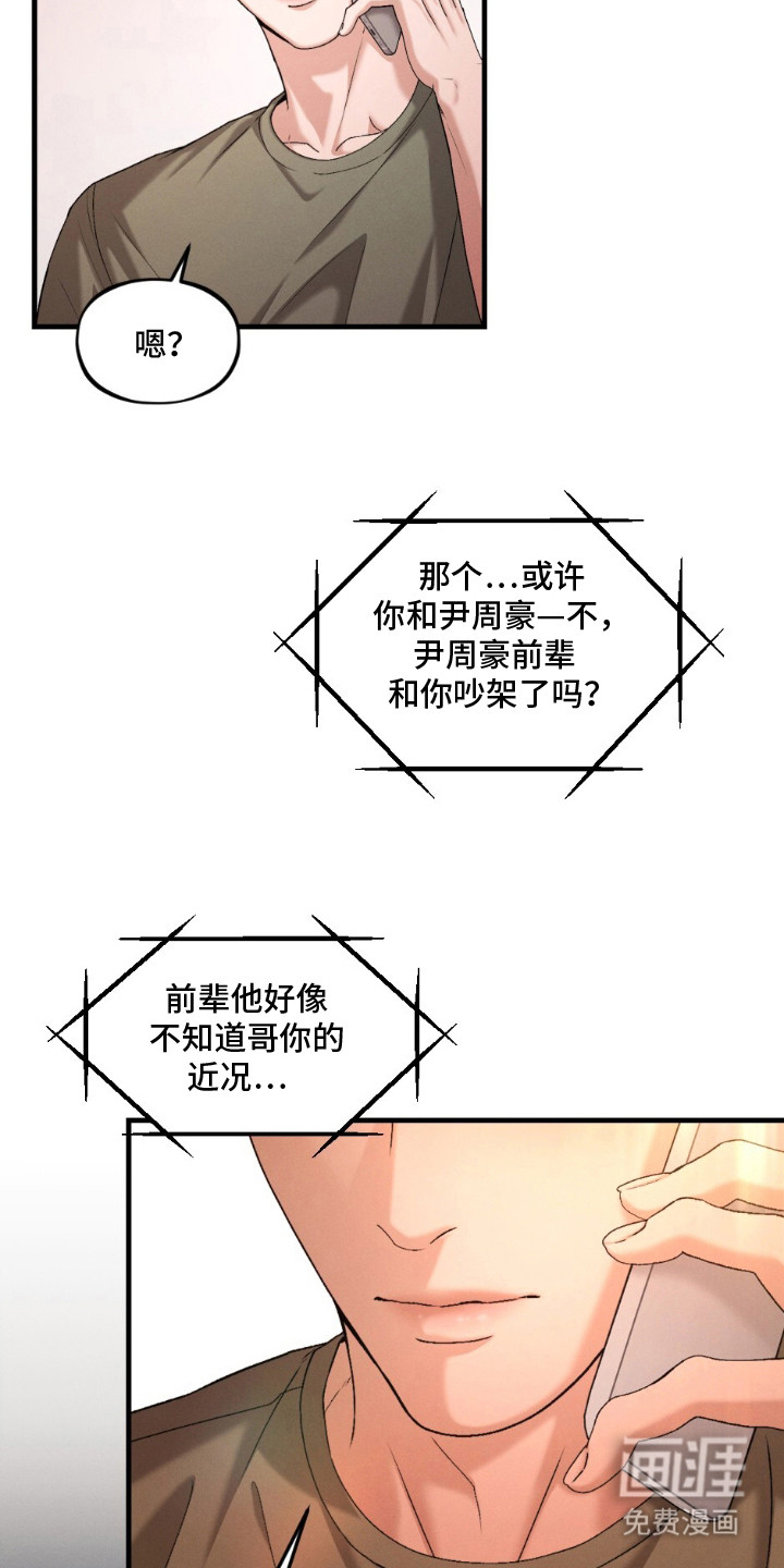 亲密对手戏漫画-图19