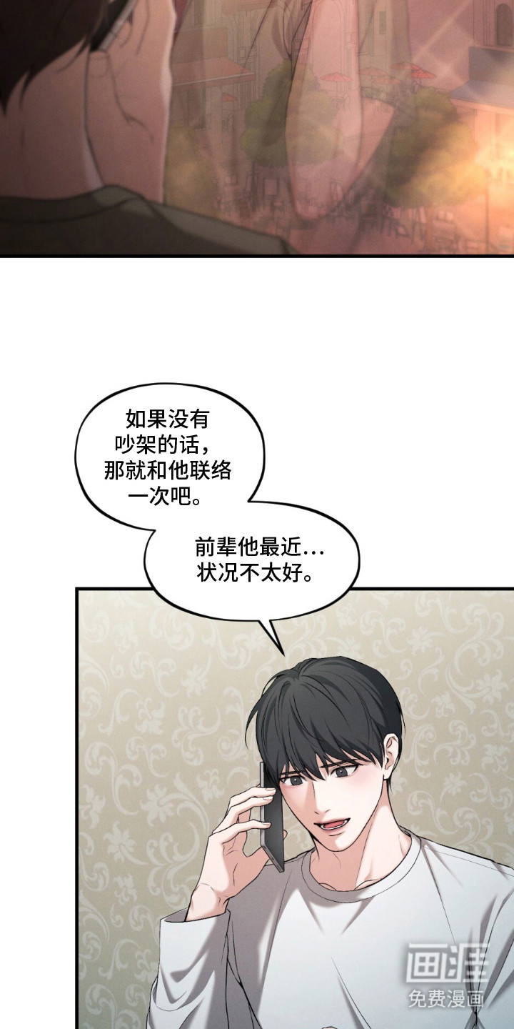 亲密对手戏漫画-图21