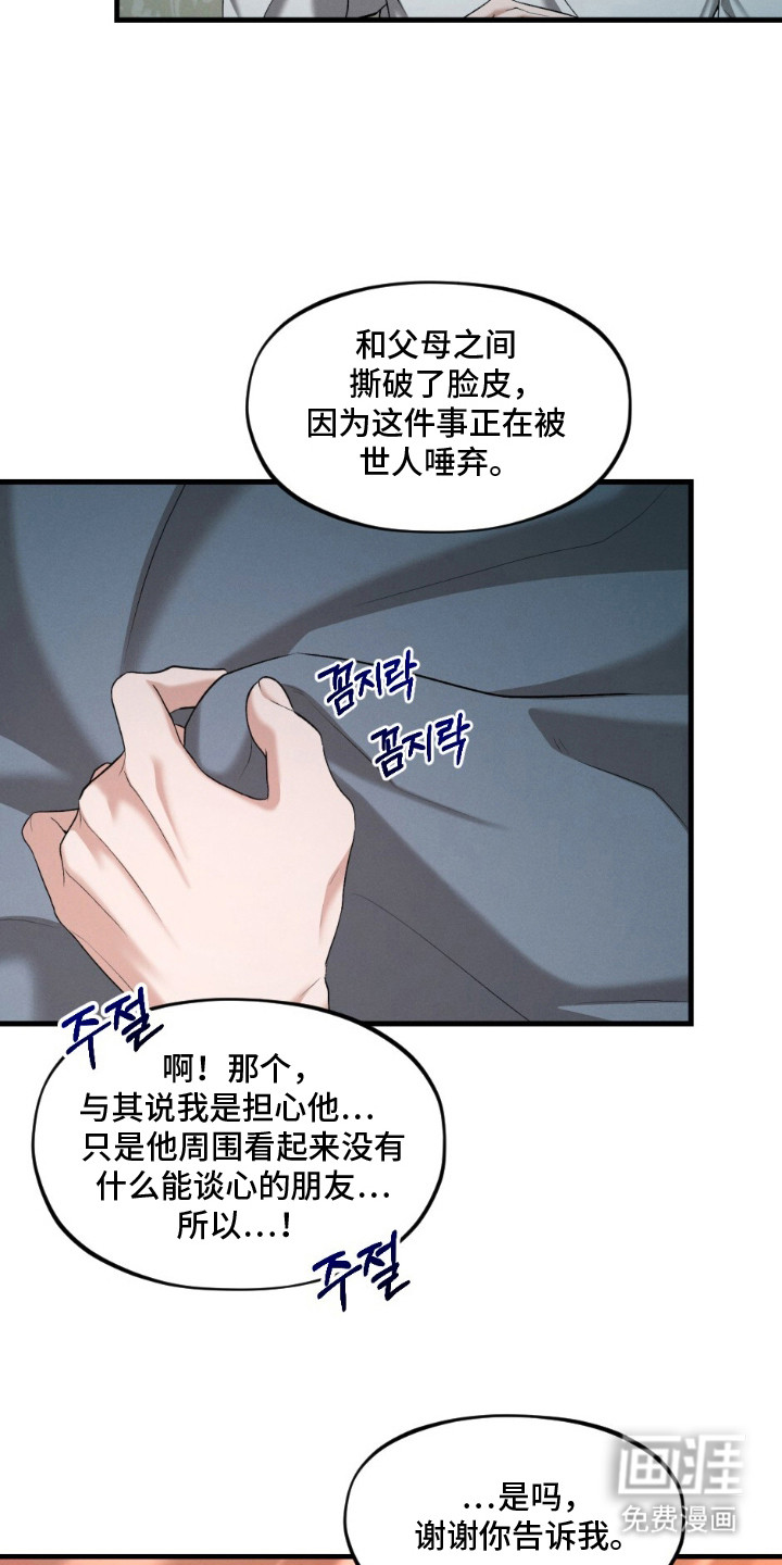 亲密对手戏漫画-图22