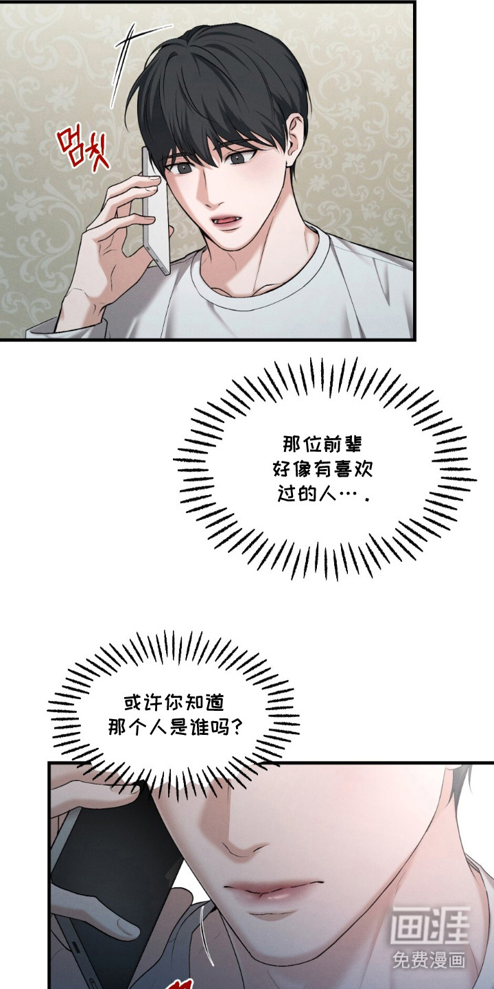 亲密对手戏漫画-图24