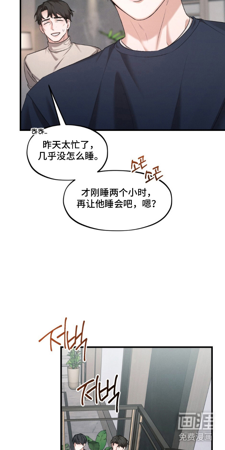 亲密对手戏漫画-图2