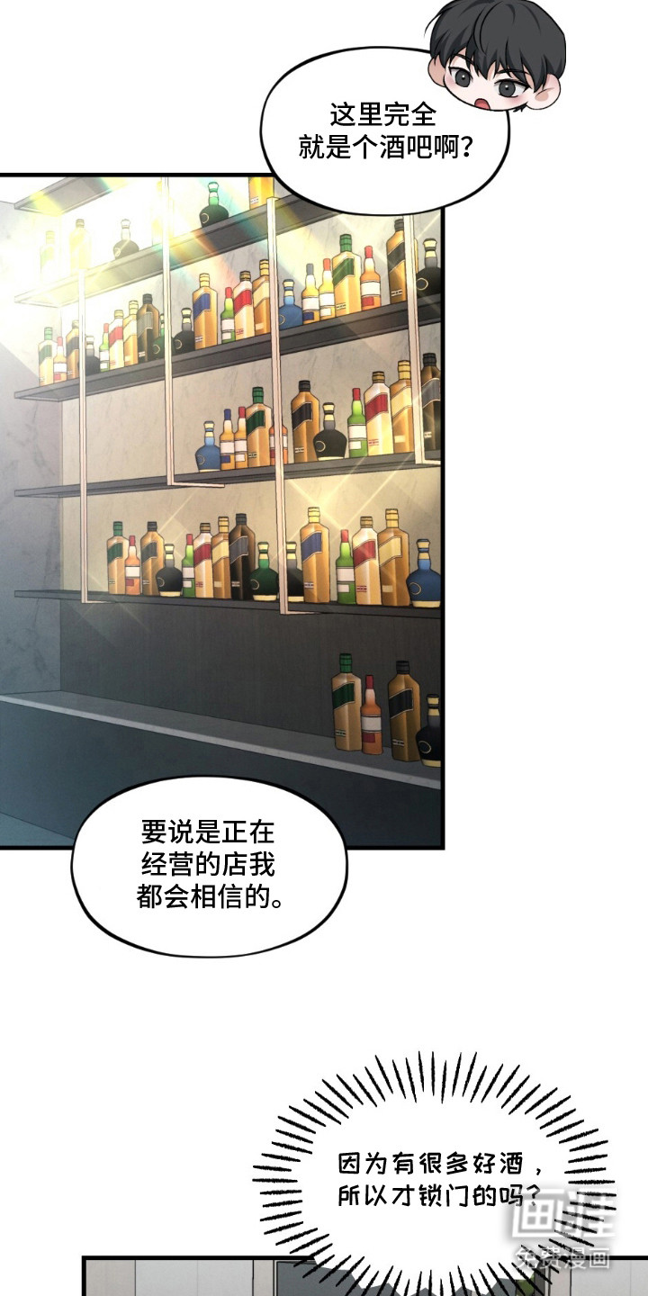 亲密对手戏漫画-图7