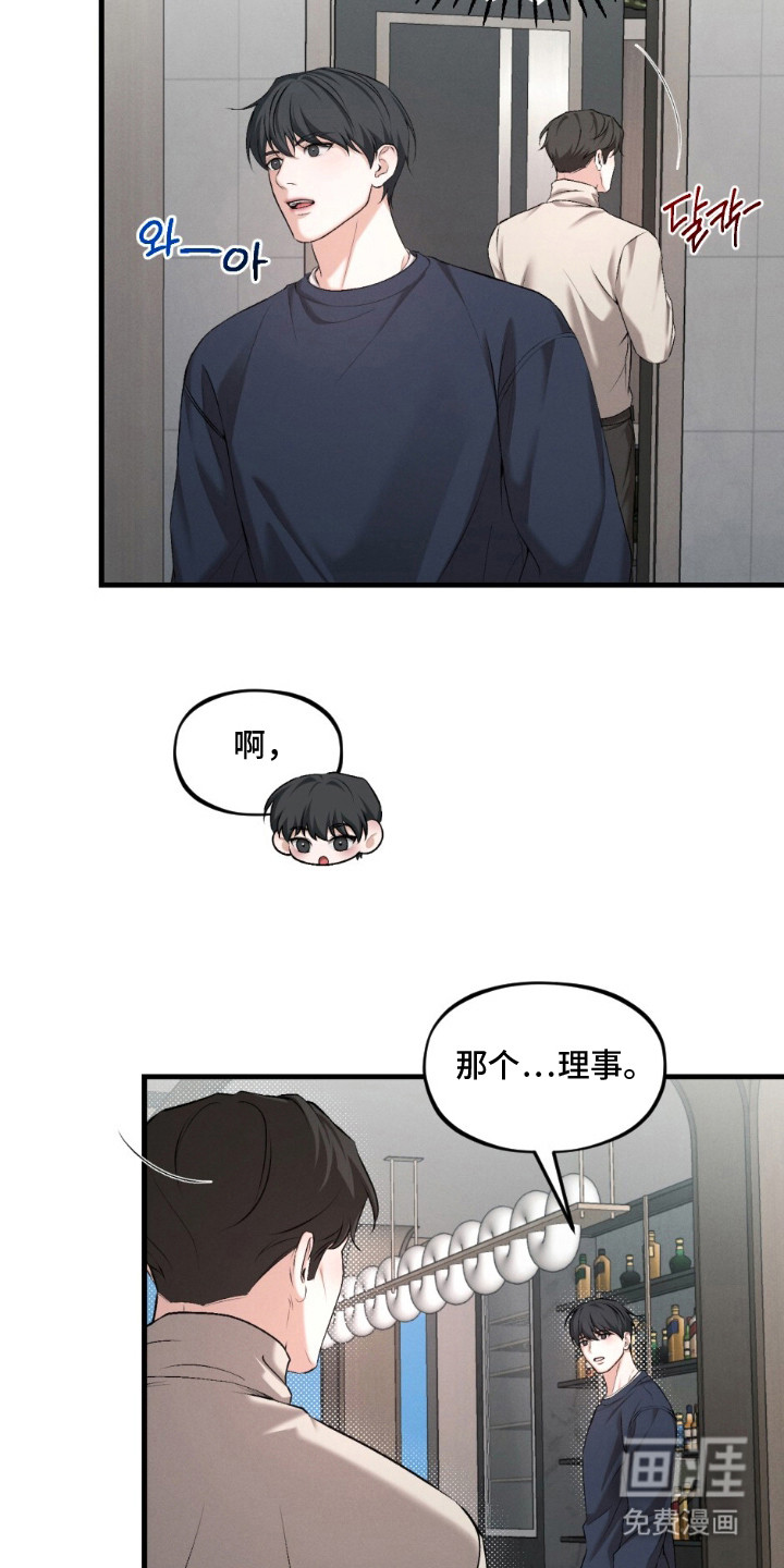 亲密对手戏漫画-图8