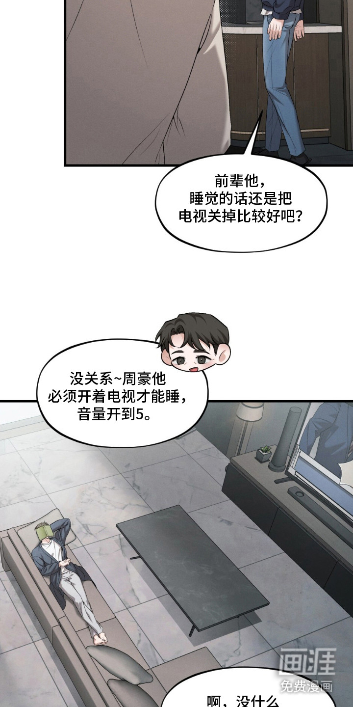 亲密对手戏漫画-图9