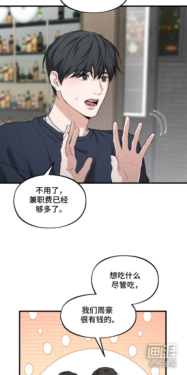 亲密对手戏漫画-图13