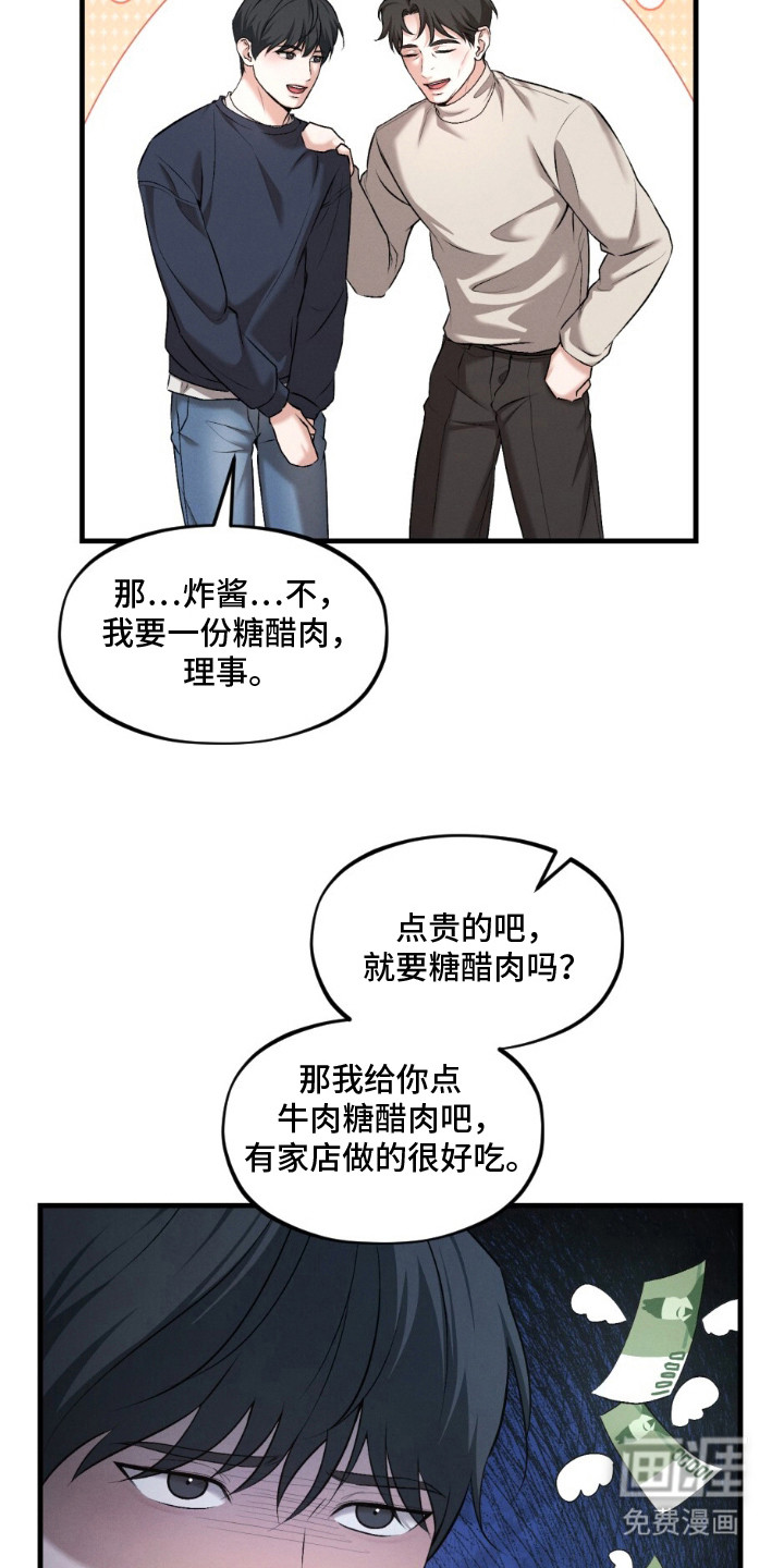 亲密对手戏漫画-图14