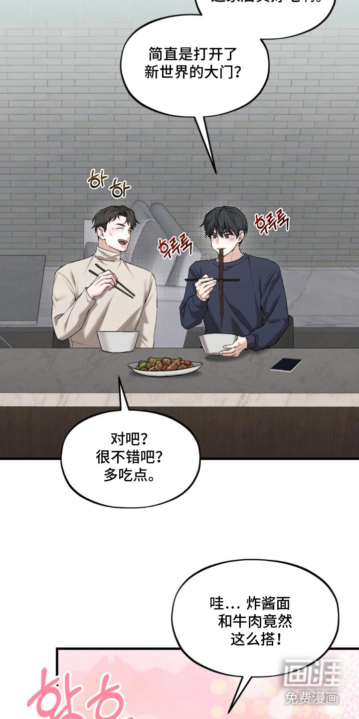 亲密对手戏漫画-图16