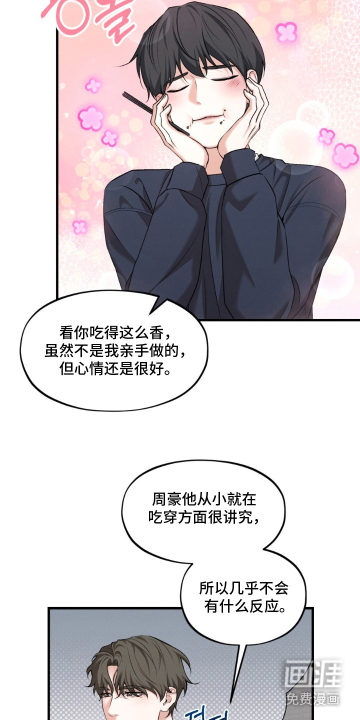 亲密对手戏漫画-图17
