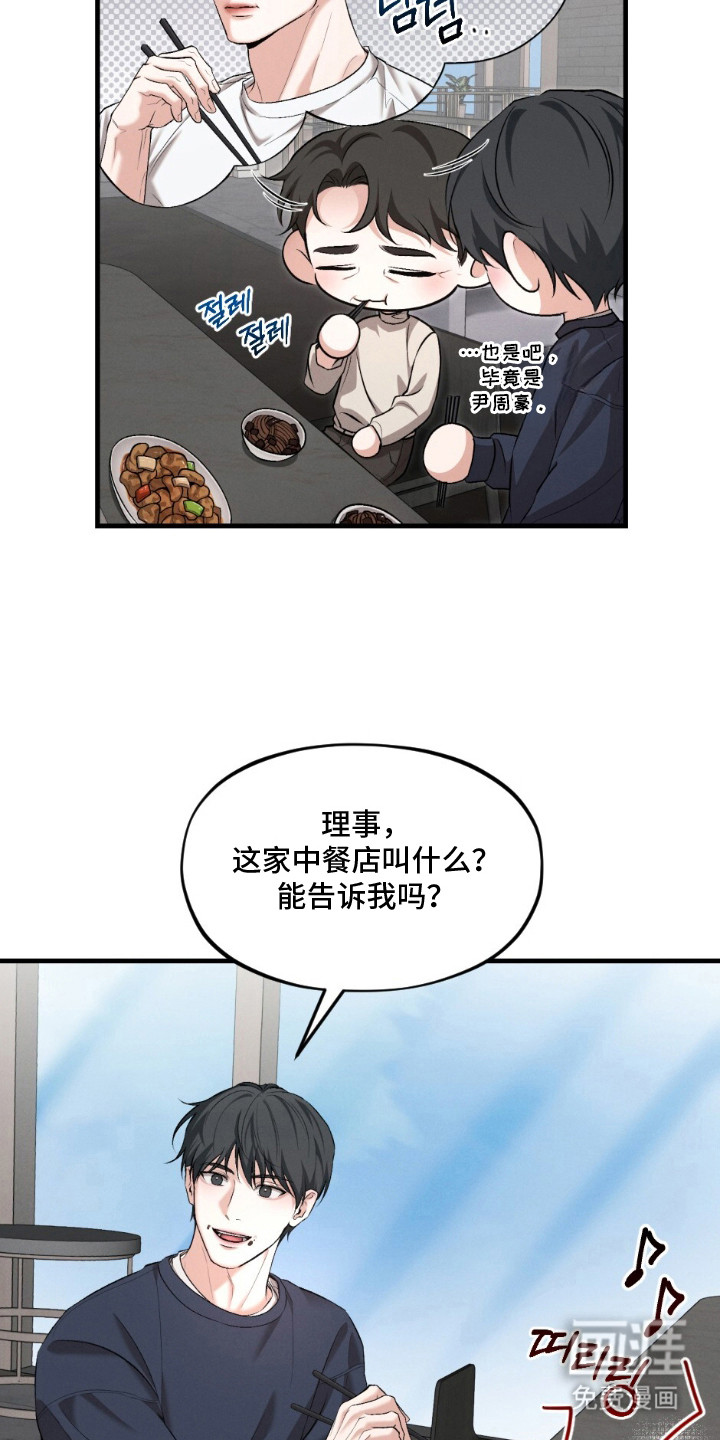 亲密对手戏漫画-图18
