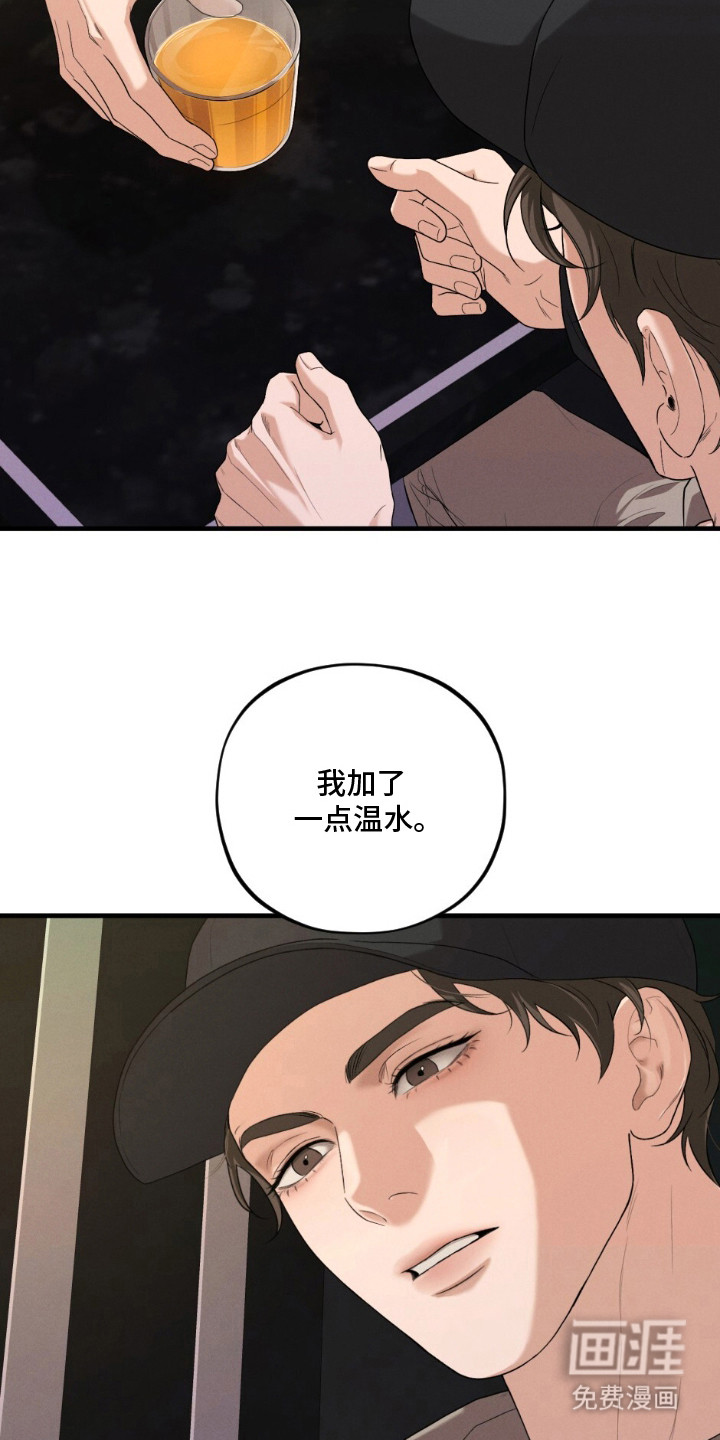 亲密对手戏漫画-图9