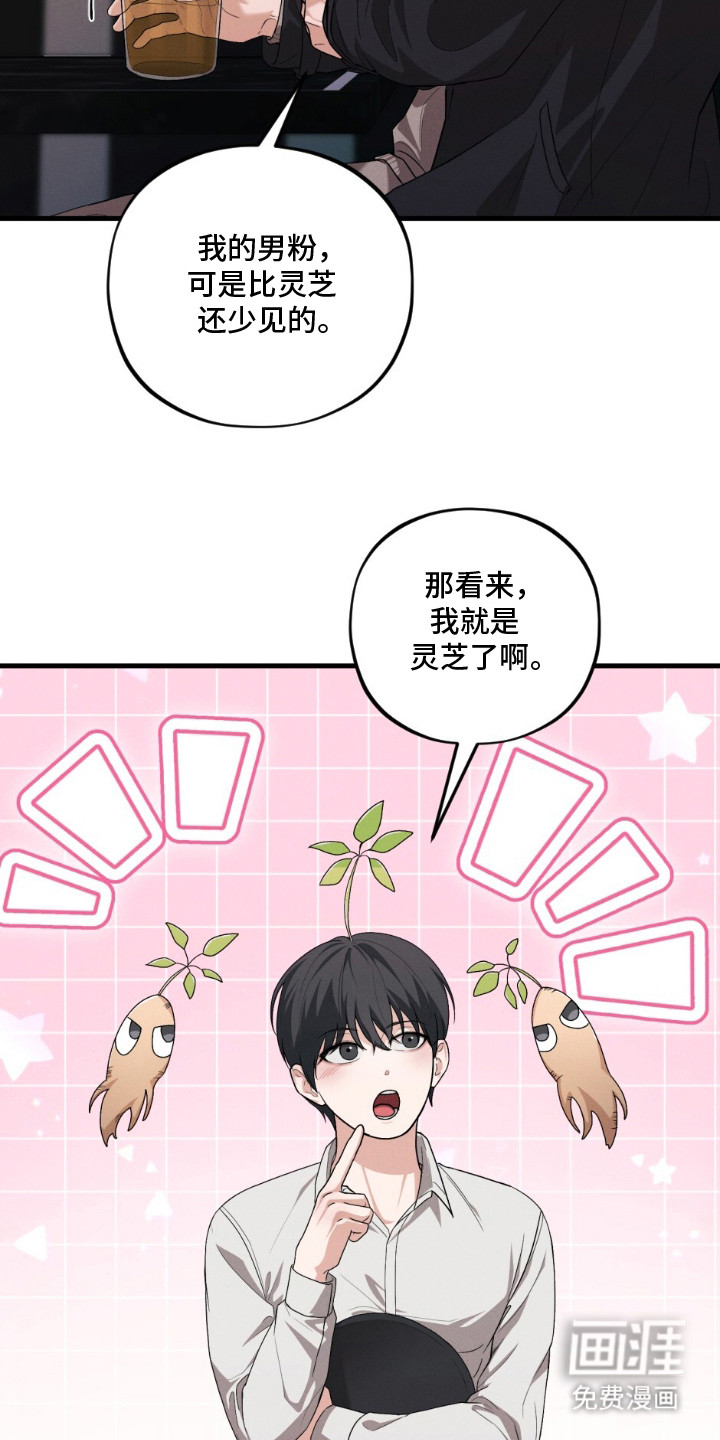 亲密对手戏漫画-图18