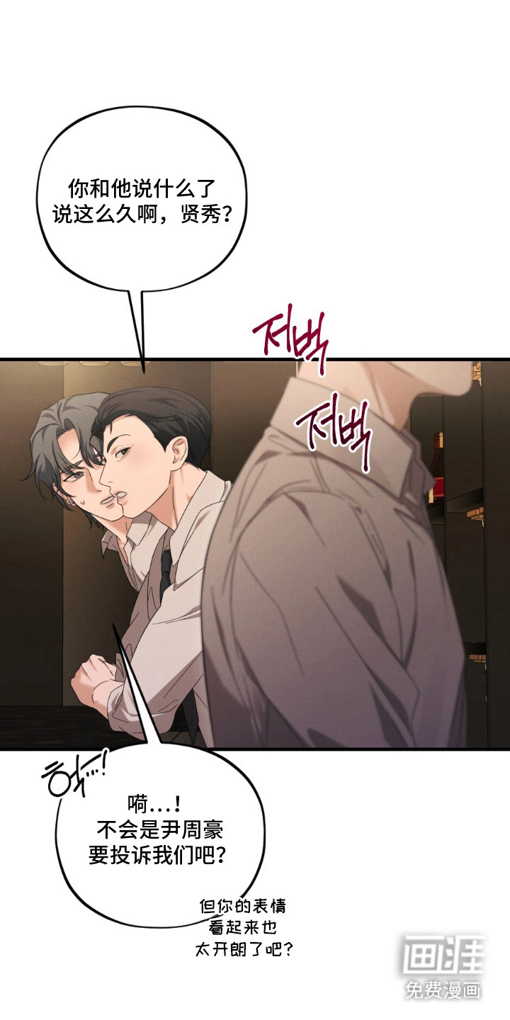 亲密对手戏漫画-图8