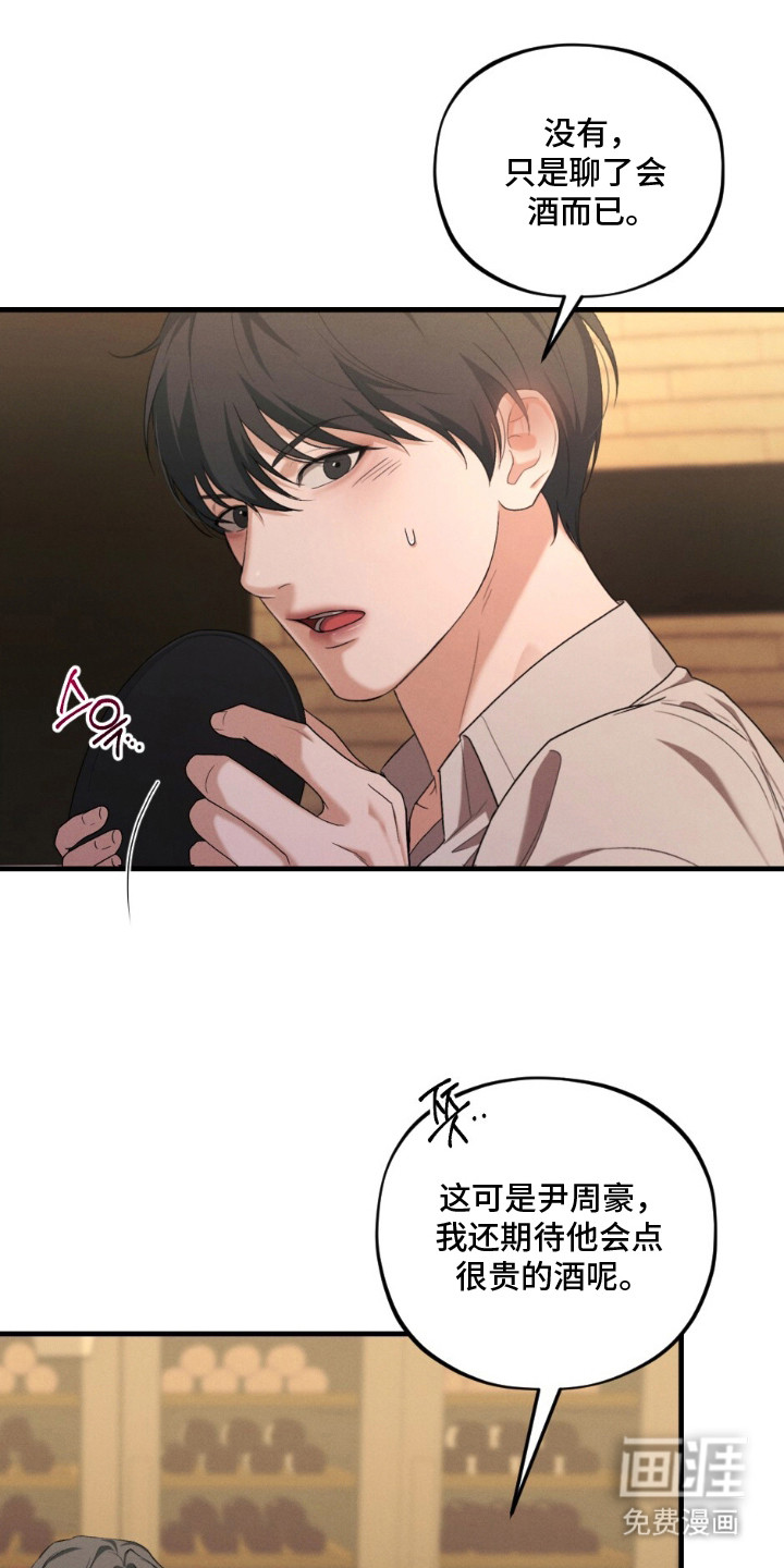 亲密对手戏漫画-图9