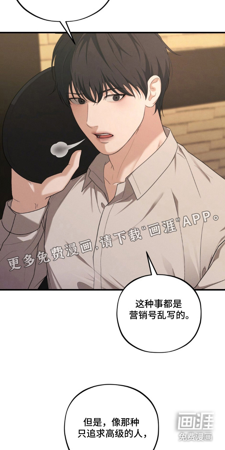 亲密对手戏漫画-图11