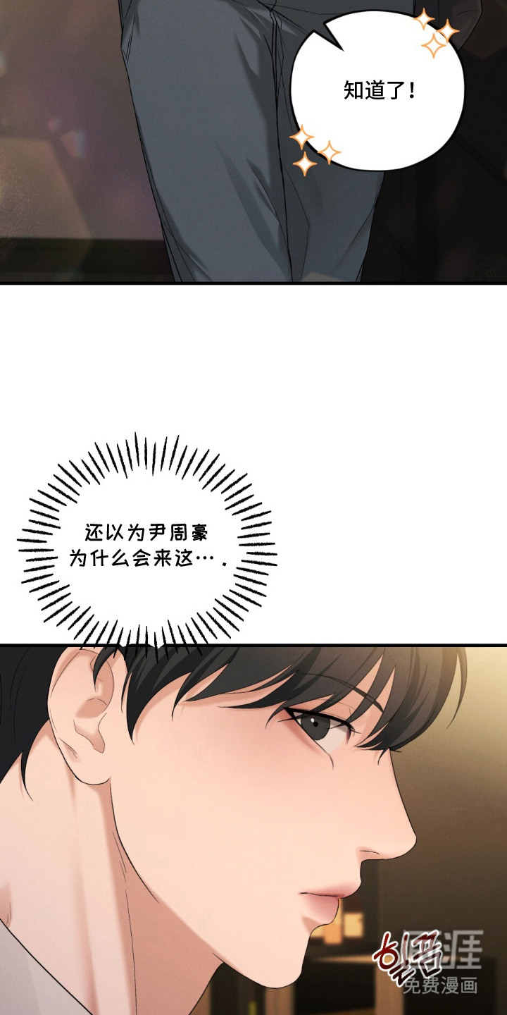 亲密对手戏漫画-图16